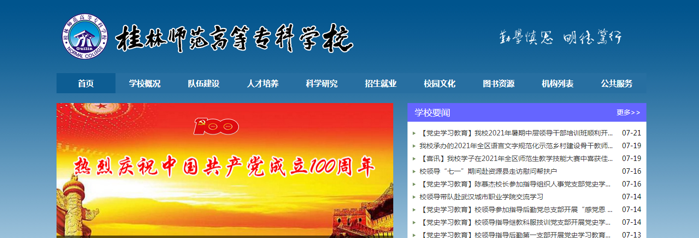广西：桂林师范高等专科学校2021高考录取通知书查询入口