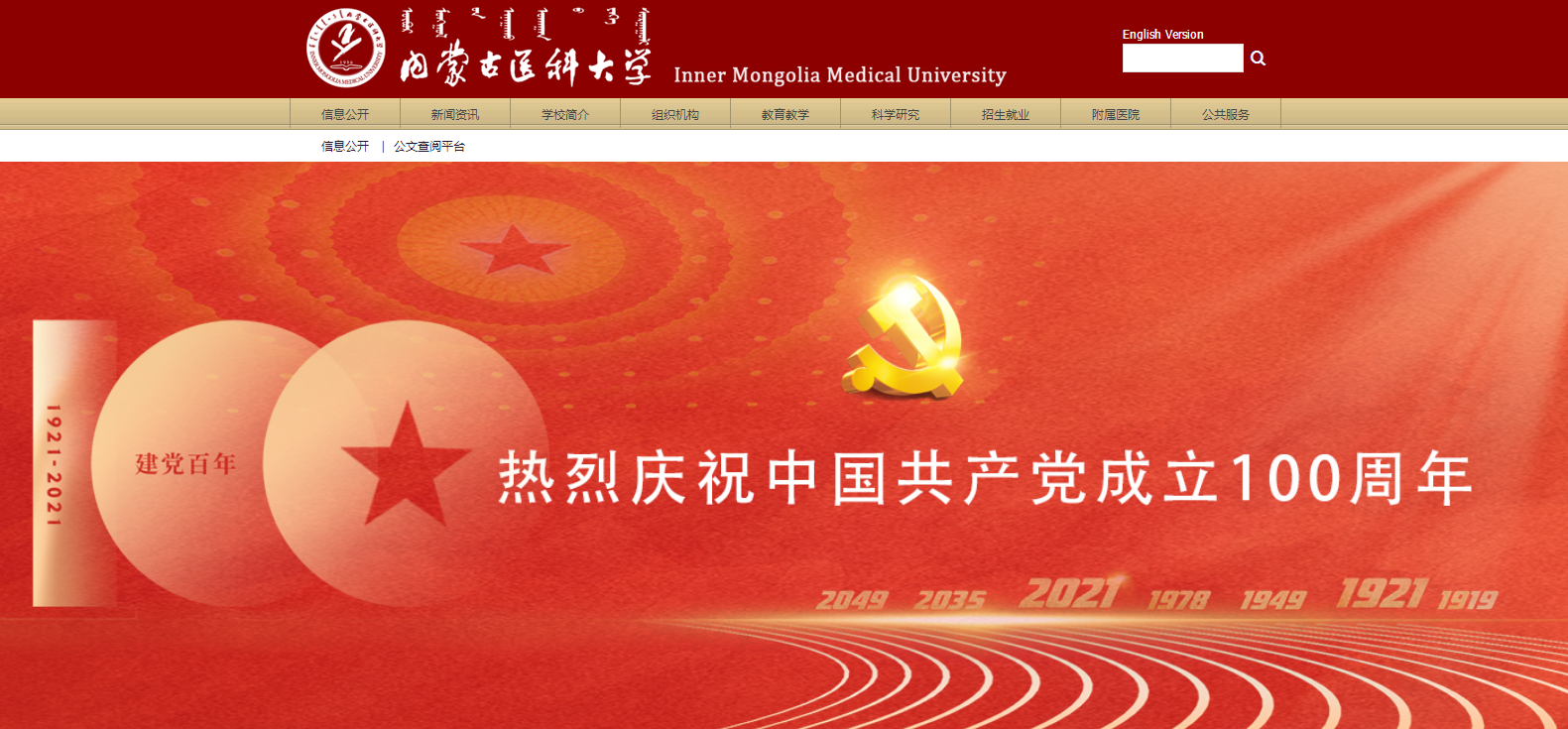 ���ɹ�ҽ�ƴ�ѧ2021�߿�¼ȡ֪ͨ���ѯ���