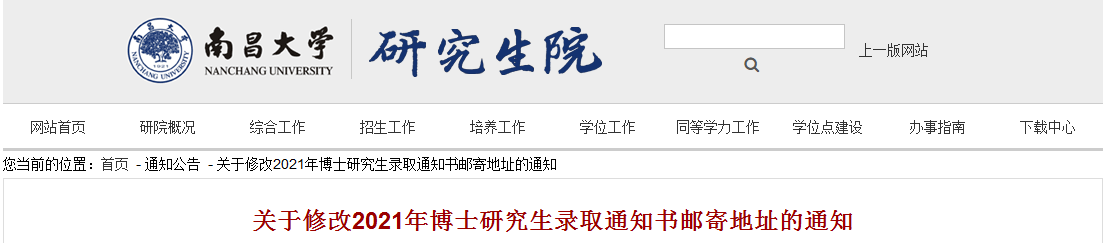 ϲѧԺ޸2021격ʿо¼ȡ֪ͨʼĵַ֪ͨ