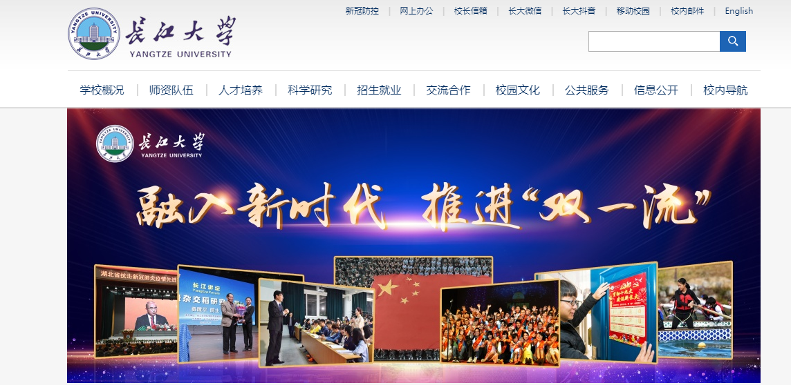 湖北：长江大学2021高考录取通知书查询入口