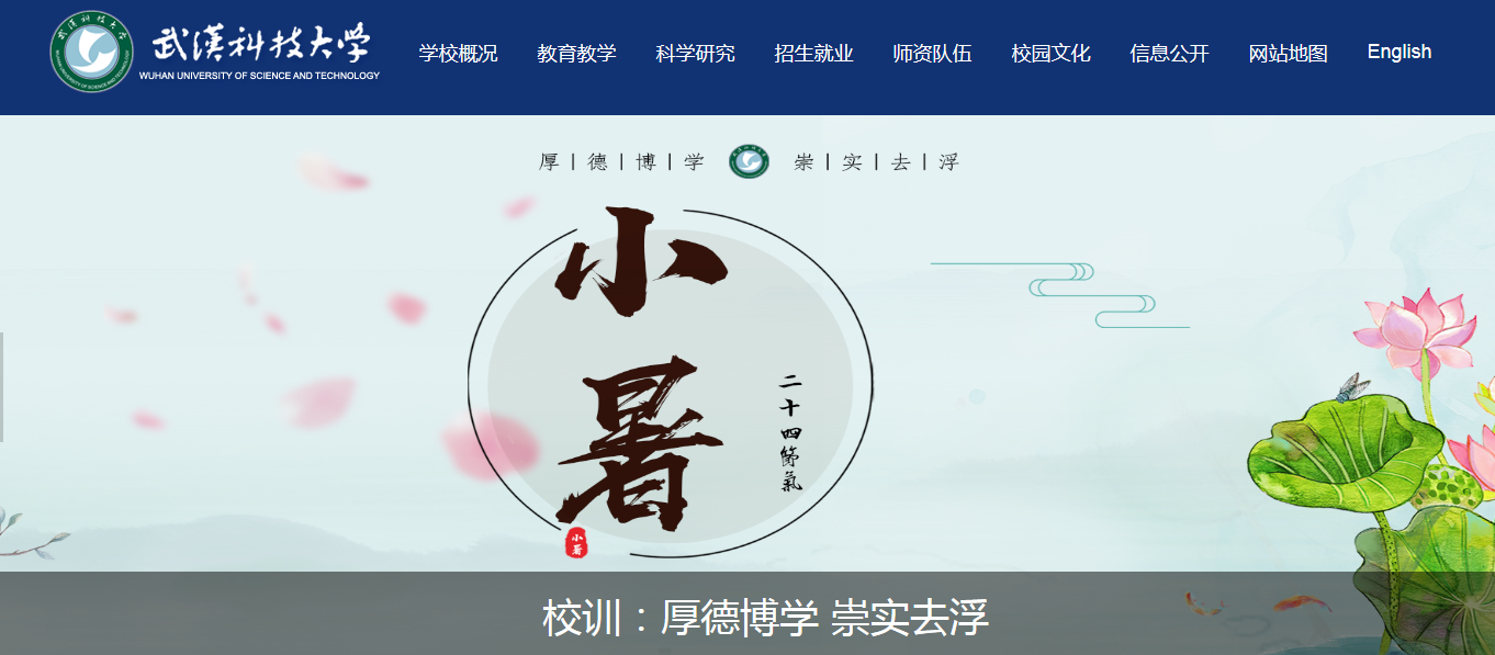 湖北：武汉科技大学2021高考录取通知书查询入口