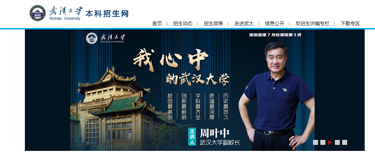 湖北：武汉大学2021高考录取通知书查询入口