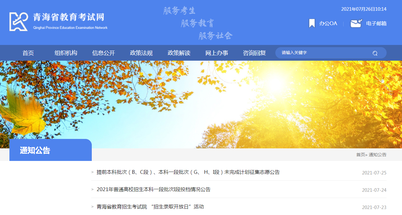2021年青海本科一段批次H段录取院校共528所  本科招生计划达15910个