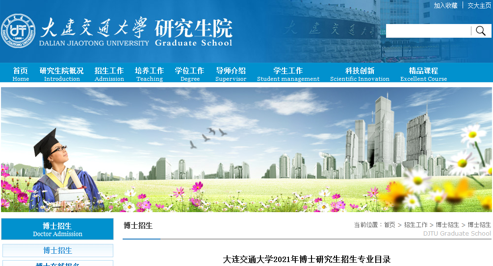 ������������ͨ��ѧ2021�격ʿ�о�������רҵĿ¼