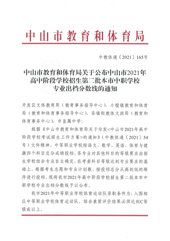 2021��㶫��ɽ���н׶�ѧУ�����ڶ���������ְѧУרҵ����������