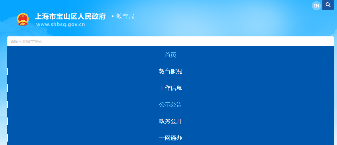 2021年上海宝山小升初成绩查询网站入口：宝山区教育局
