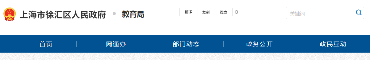 2021年上海徐汇小升初成绩查询网站入口：徐汇区教育局
