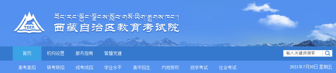 2021年西藏小升初成绩查询网站入口：西藏教育考试院