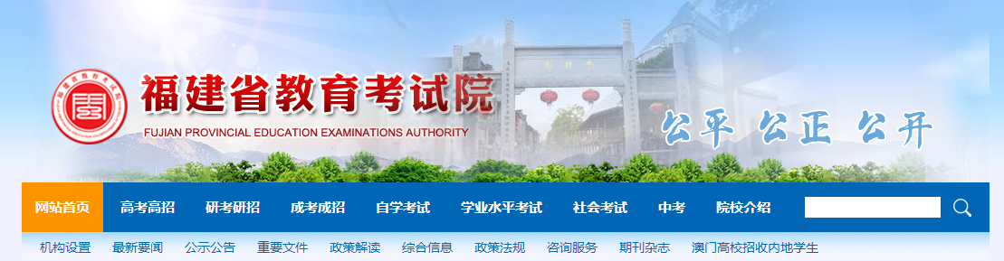 2021年福建小升初成绩查询网站入口：福建省教育考试院