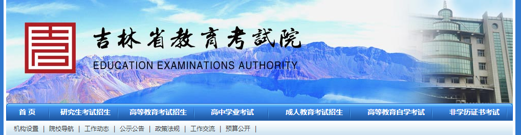2021年吉林小升初成绩查询网站入口：吉林省教育考试院