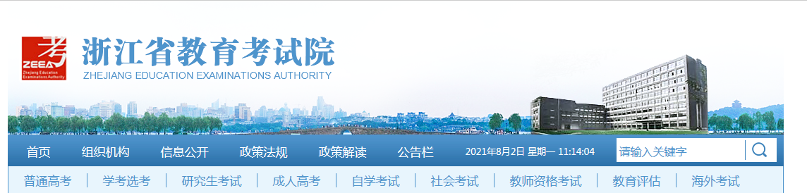 2021年浙江小升初成绩查询网站入口：浙江省教育考试院
