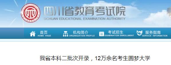 2021四川本科二批次开录  12万余名考生圆梦大学