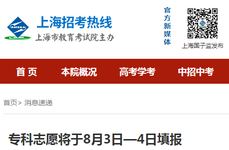 2021年上海高考?？浦驹柑顖髸r間：8月3日-4日
