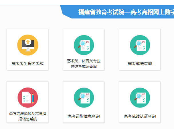 2021年福建高考普通类本科批历史科目组二次征求志愿填报时间：8月5日