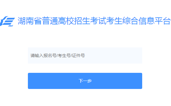 2021年湖南高职专科批志愿填报系统将于8月5日23:59关闭