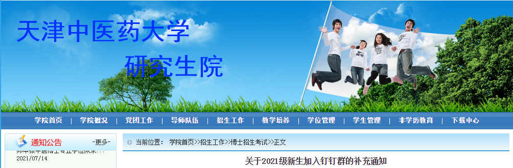 ҽҩѧ2021ʿо붤ȺĲ֪ͨ