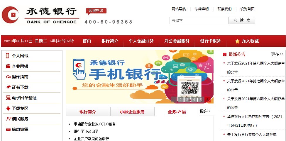 承德银行网：河北承德银行校园招聘秋招考试报名入口