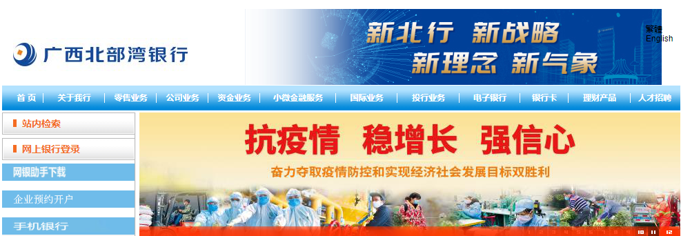 广西北部湾银行网：广西北部湾银行校园招聘秋招考试报名入口