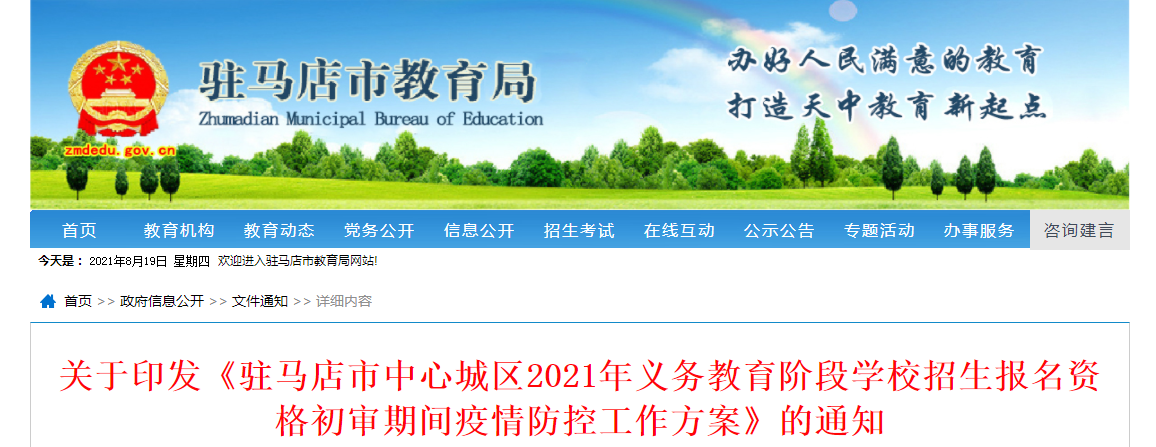 ����פ����2021����������׶�ѧУ���������ʸ�����ڼ�������ع���������֪ͨ