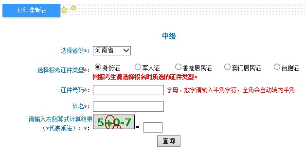 2021年河南开封中级会计职称准考证打印入口已开通（8月31日-9月3日）