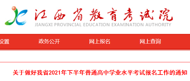 院,教育考试中心):   根据省教育厅,省中招委《关于印发〈江西省2021