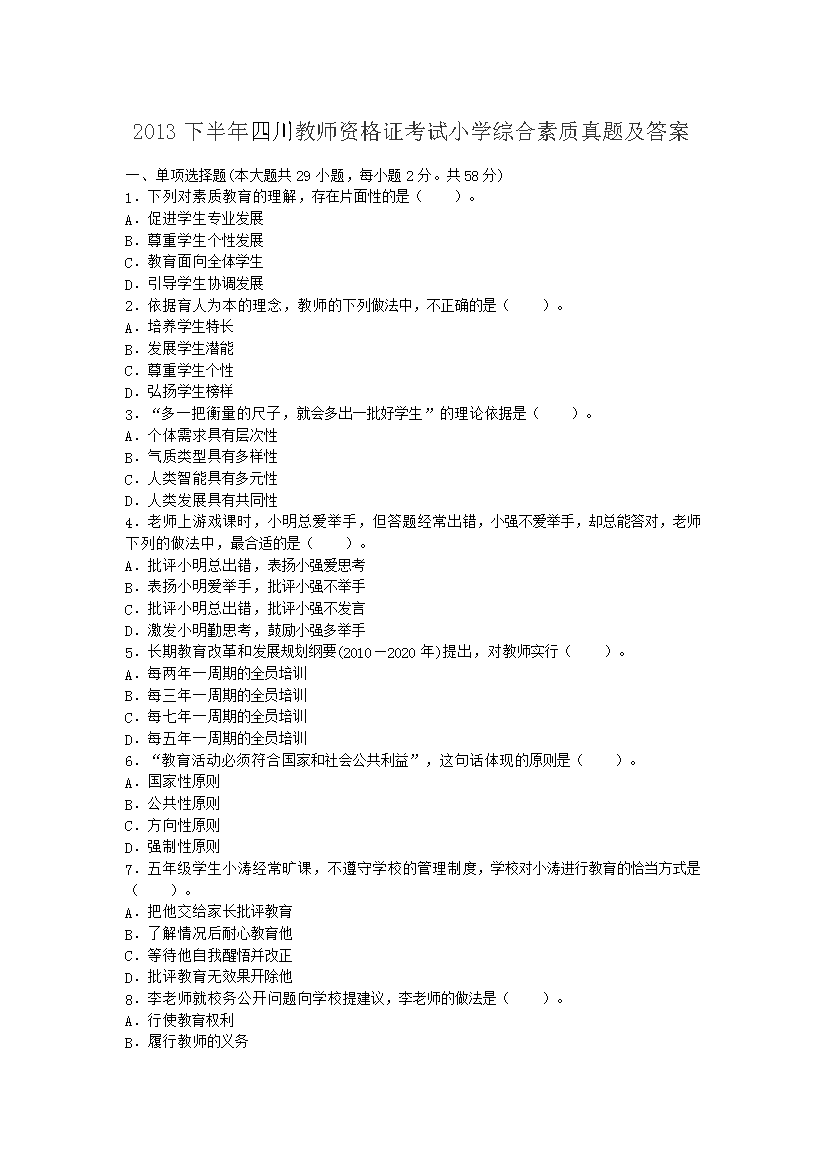 2013°Ĵʦʸ֤Сѧۺ⼰