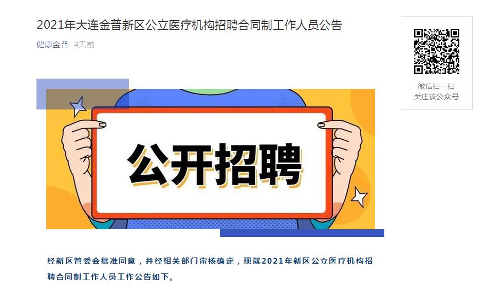 2022大连医生招聘信息大连医生招聘最新消息