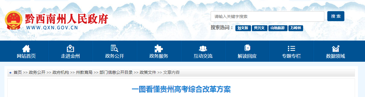 一图看懂贵州高考综合改革方案