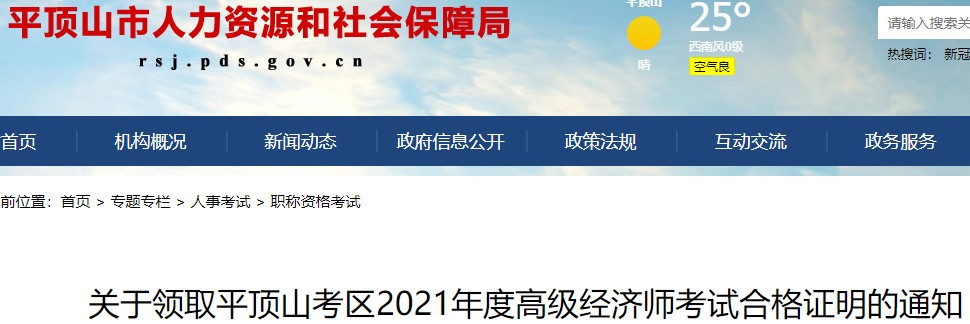 ȡ2021ƽɽ߼ʦԺϸ֤֪ͨ