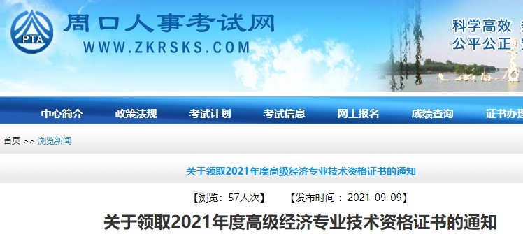 2021ܿи߼ʦԺϸ֤ȡ֪ͨ