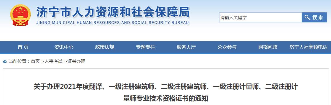 2021年山东济宁一二级注册计量师专业技术资格证书办理通知
