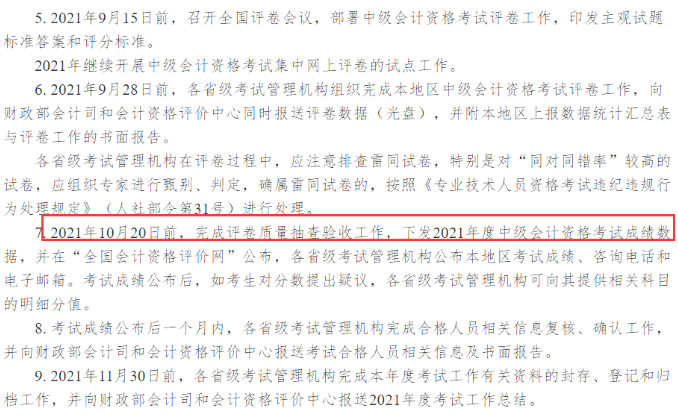 2021年西藏中级会计职称考试成绩公布时间是什么时候？