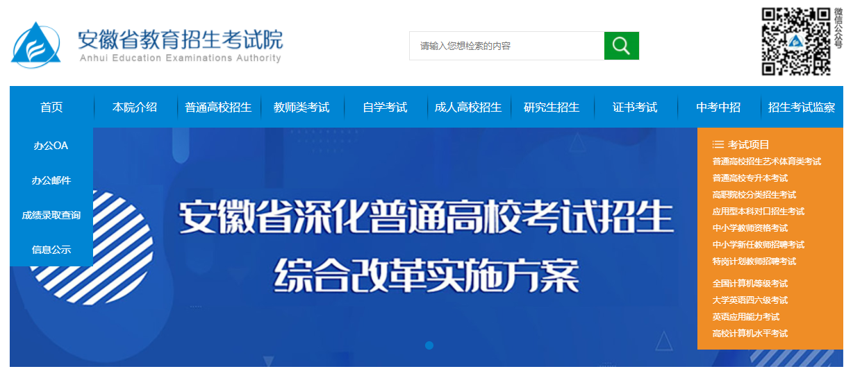 安徽：关于做好2022年普通高校招生考试报名工作的通知