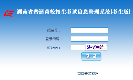 湖南省教育考试院：2022年湖南普通高考报名时间及入口（2021年11月1日-9日）