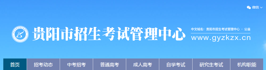 10月18日起开始报名贵州贵阳市2022年中考报名规则公布