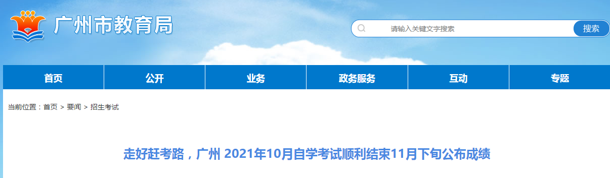 �㶫������2021��10����ѧ����˳������11����Ѯ�����ɼ�