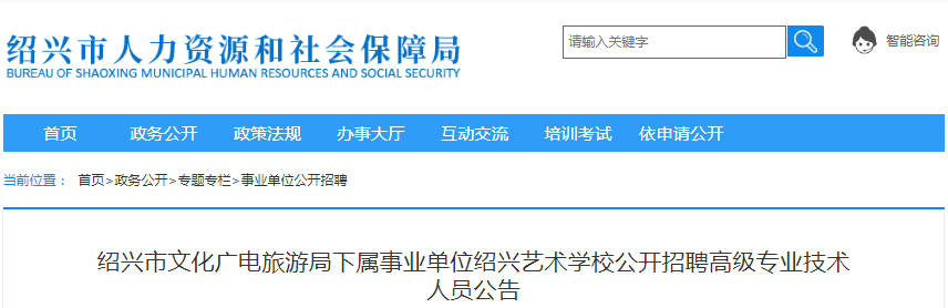 2021浙江绍兴艺术学校招聘高级专业技术人员公告【1人】