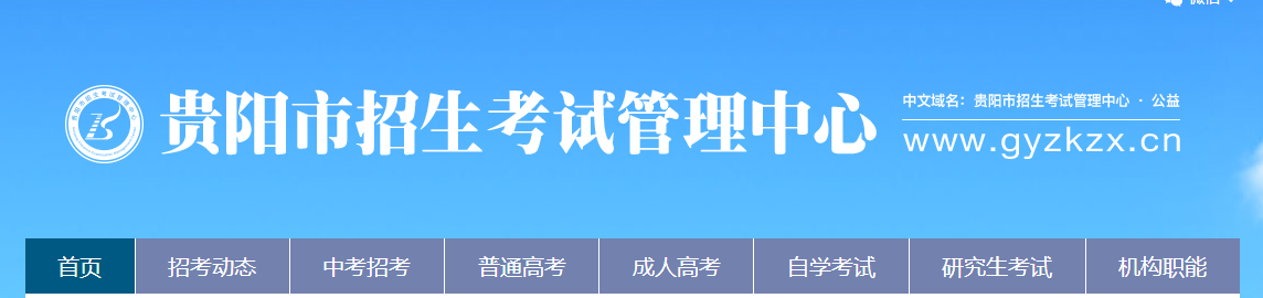 贵州省2022年普通高等学校考试招生报名时间：2021年11月1日至11月10日