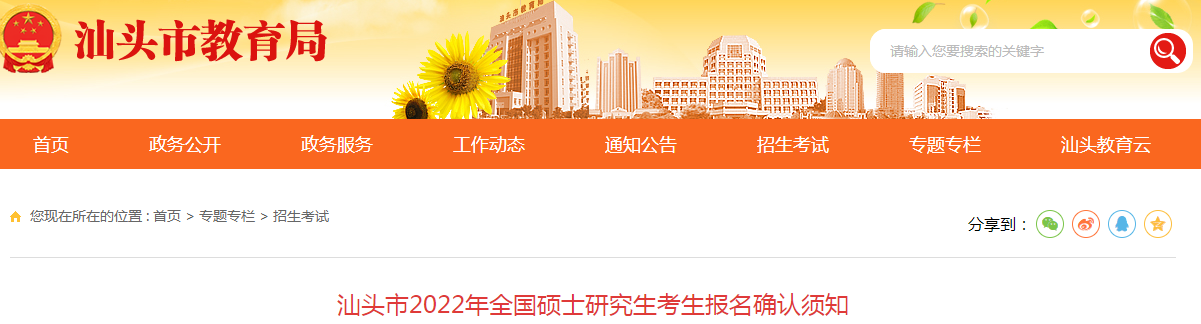 �㶫ʡ��ͷ��2022��ȫ��˶ʿ�о�����������ȷ����֪