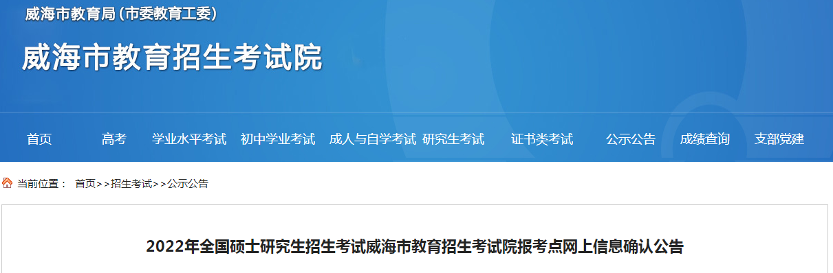 2022��ȫ��˶ʿ�о�����������ɽ��ʡ�����н�����������Ժ������������Ϣȷ�Ϲ���