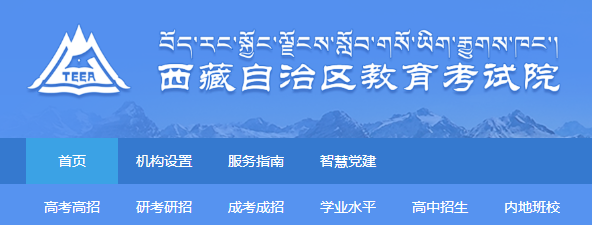 西藏2021年10月自考成绩查询网址：http://zsks.edu.xizang.gov.cn/