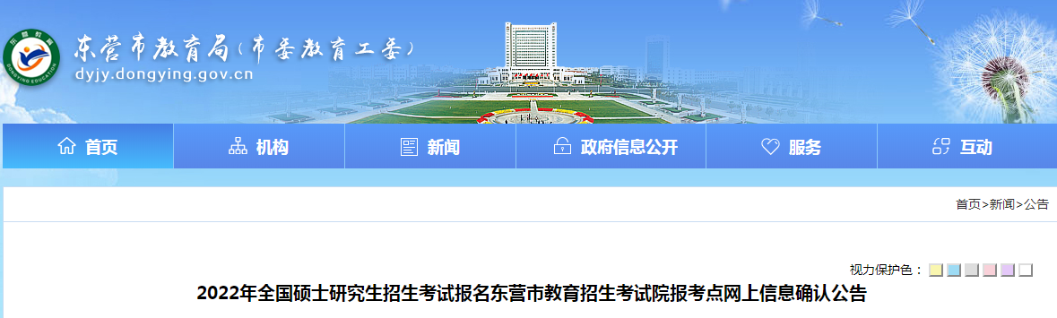 2022��ȫ��˶ʿ�о����������Ա���ɽ��ʡ��Ӫ�н�����������Ժ������������Ϣȷ�Ϲ���