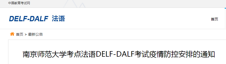 գϾʦѧ2021귨DELF-DALFذŵ֪ͨ