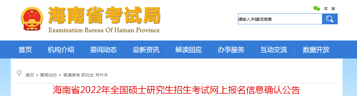 ����ʡ2022��ȫ��˶ʿ�о��������������ϱ�����Ϣȷ�Ϲ���