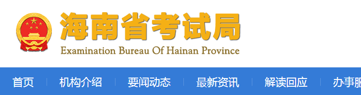 海南2021年10月自考成绩查询网址：http://ea.hainan.gov.cn/