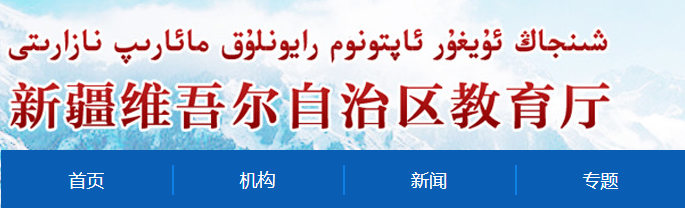 新疆2021年10月自考成绩查询网址：http://jyt.xinjiang.gov.cn/