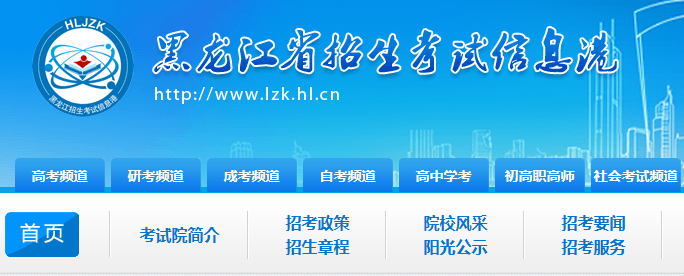 黑龙江2021年10月自考成绩查询网址：https://www.lzk.hl.cn/