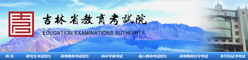 202110ԿɿԃW(wng)ַhttp://www.jleea.edu.cn/
