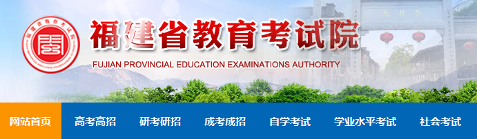 福建2021年10月自考成绩查询网址：https://www.eeafj.cn/