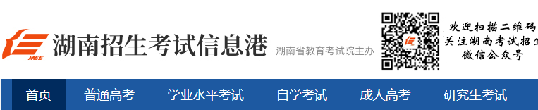 湖南2021年10月自考成绩查询网址：https://www.hneeb.cn/